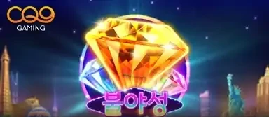 불야성