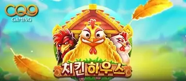 더 치킨 하우스