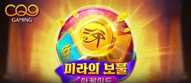 머미즈 트레저