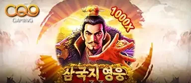 히어로 오브 더 3 킹덤-조조