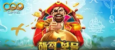 트레져 파이럿트