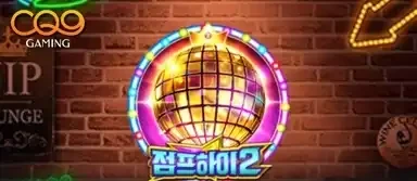 점프 하이 2