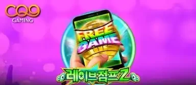 레이브 점프 2 모바일