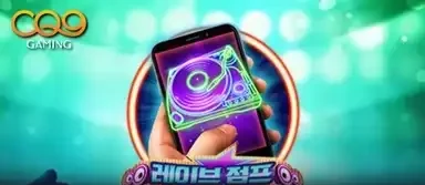 레이브 점프 모바일