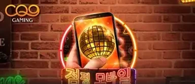 점핑 모바일