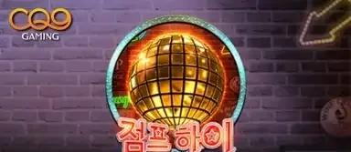 점프 하이