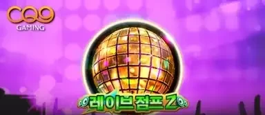 레이브 점프2