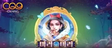 미러 미러