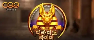피라미드 라이더