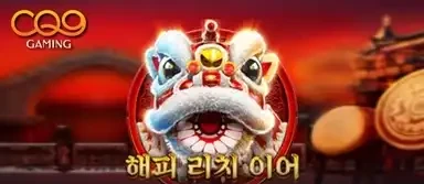 해피 리치 이어