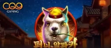 퍼니 알파카