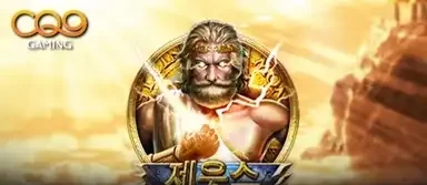 제우스