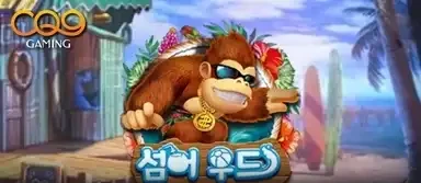 섬어 우드