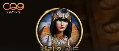 파라오 골드