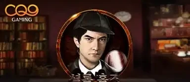 셜록 홈즈