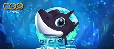 워터 월드