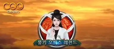 몽키 오피스 레전드