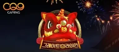 그레이트 라이언