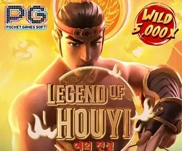 레전드 오브 후 이