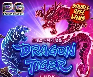드래곤 타이거 럭키