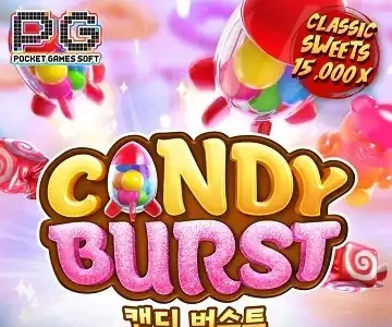 캔디 버스트