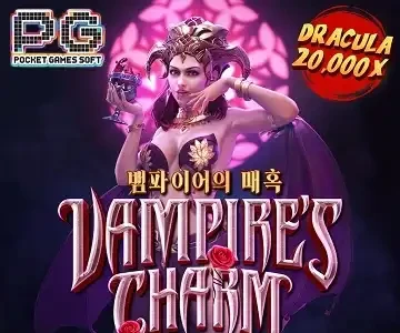 뱀파이어스 참