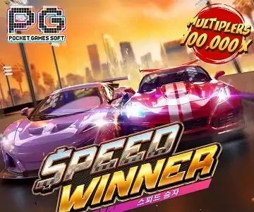 스피드 위너