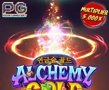 앨커미 골드
