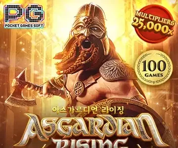 아스가르디언 라이징