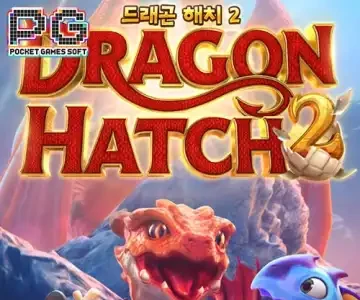 드래곤 해치2