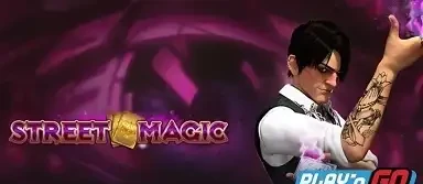 스트리트 매직
