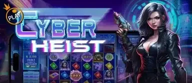 사이버 하이스트
