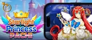 스타라이트 프린세스 파치