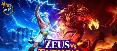 제우스 vs 타이픈